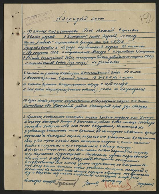 Лось Василий Сергеевич Документ 1