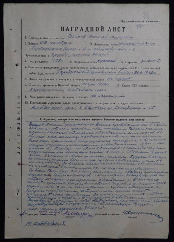Егоров Василий Федорович Документ 1