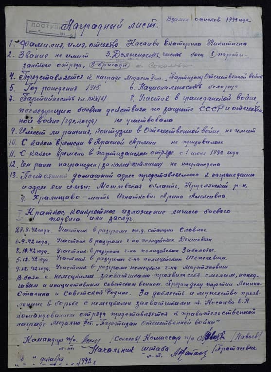 Касачева Екатерина Никитична Документ 1