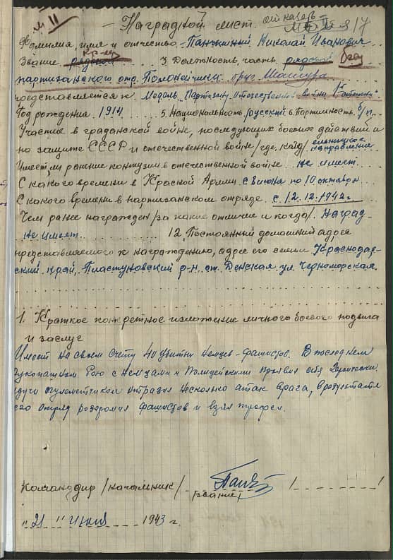 Панчышный Николай Иванович Документ 1