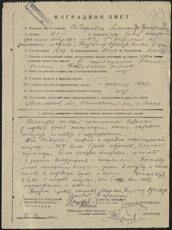 Сидорович Александр Григорьевич Документ 1