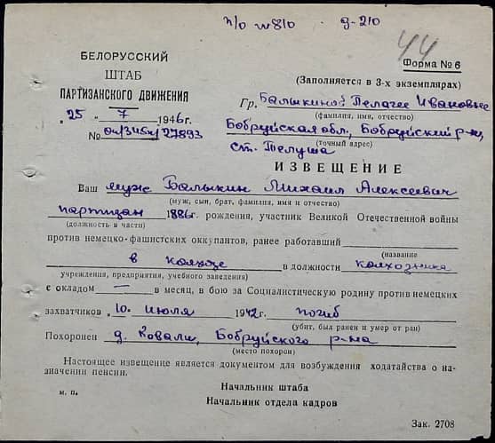 Балыкин Михаил Алексеевич Документ 1