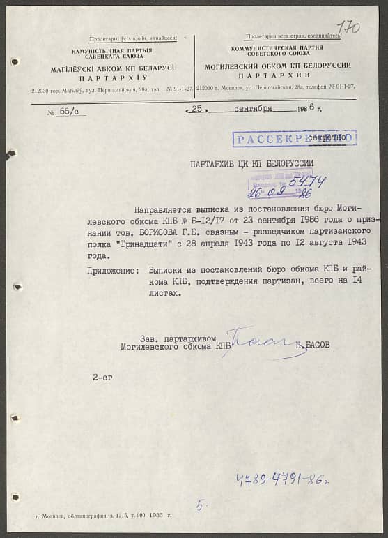 Борисов Георгий Еремеевич Документ 1