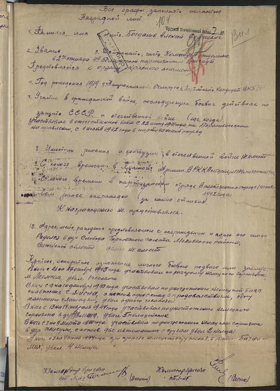 Богданов Алексей Сергеевич Документ 1