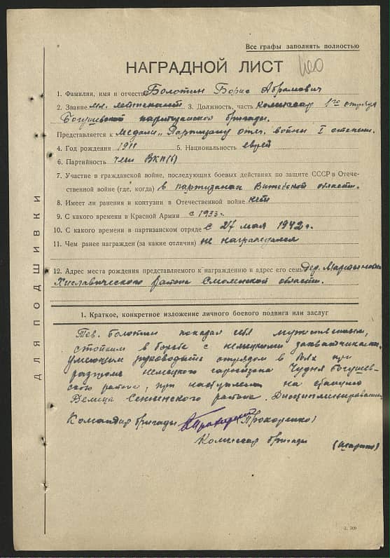 Болотин Борис Абрамович Документ 1