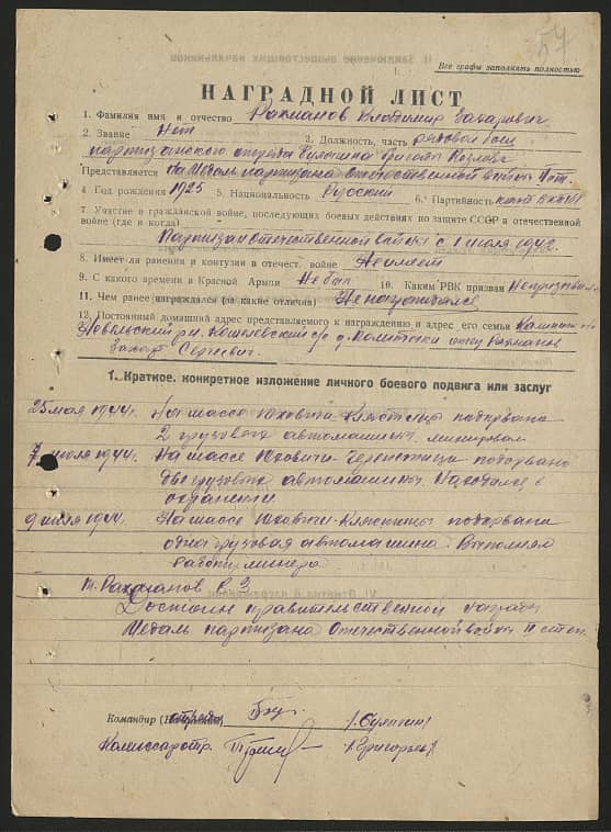 Рахманов Владимир Захарович Документ 1