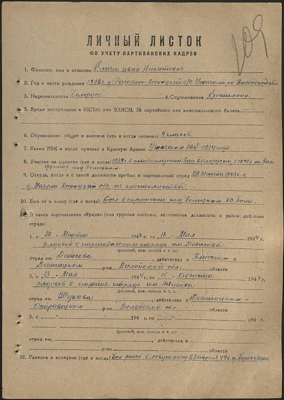 Клачек Иван Никитович Документ 1