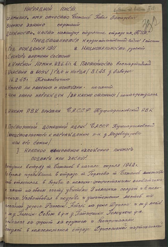 Бажанов Павел Захарович Документ 1
