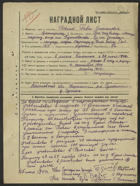 Новиков Павел Степанович Документ 1