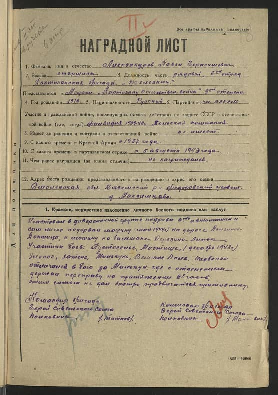 Александров Павел Герасимович Документ 1