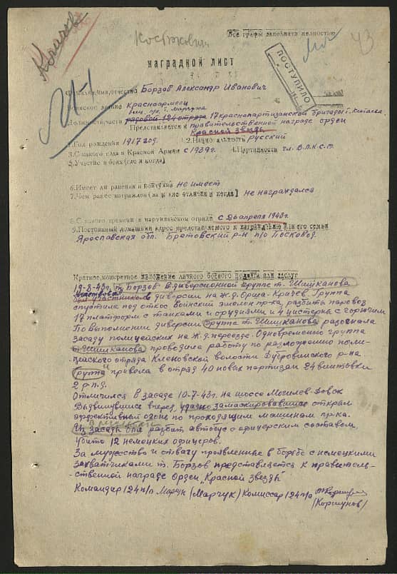 Борзов Александр Иванович Документ 1