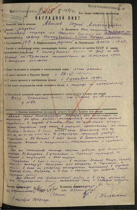 Авилов Юрий Александрович Документ 1