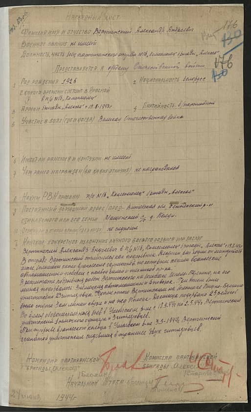 Вертинский Александр Андреевич Документ 1