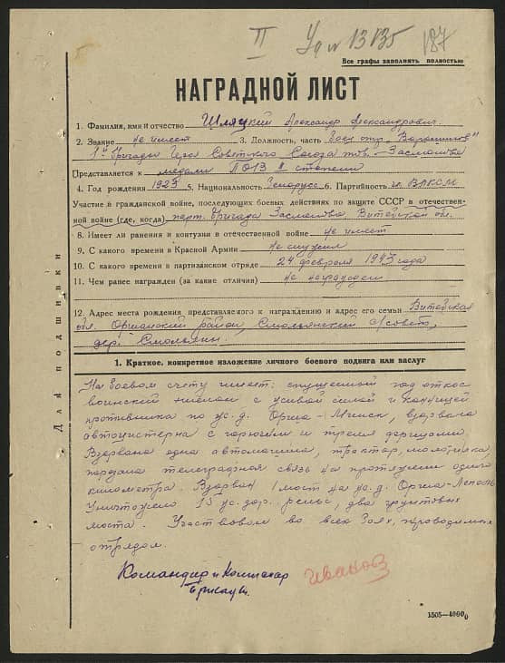 Шляцкий Александр Александрович Документ 1