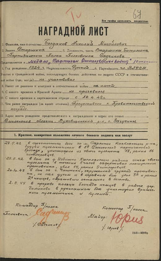 Богданов Николай Михайлович Документ 1