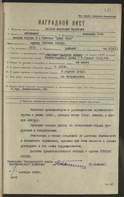 Зубков Анатолий Павлович Документ 1