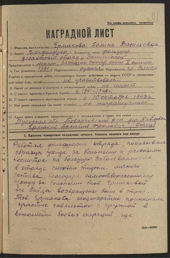 Ермакова Полина Васильевна Документ 1