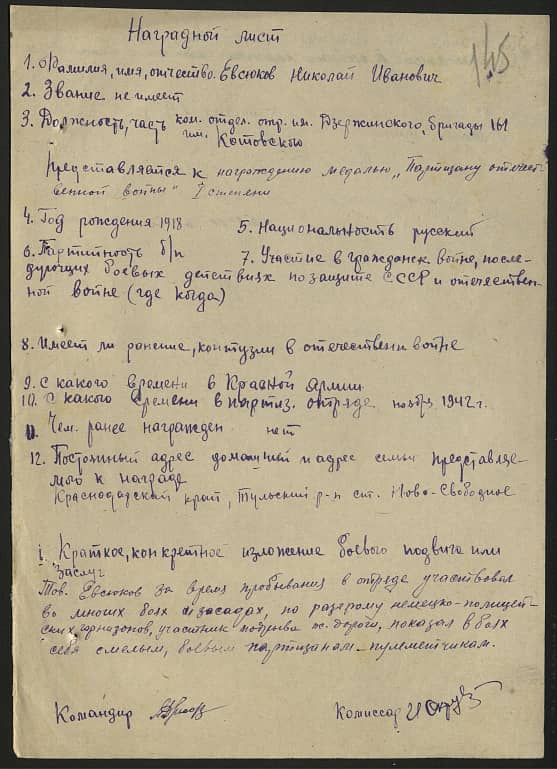 Евсюков Николай Иванович Документ 1