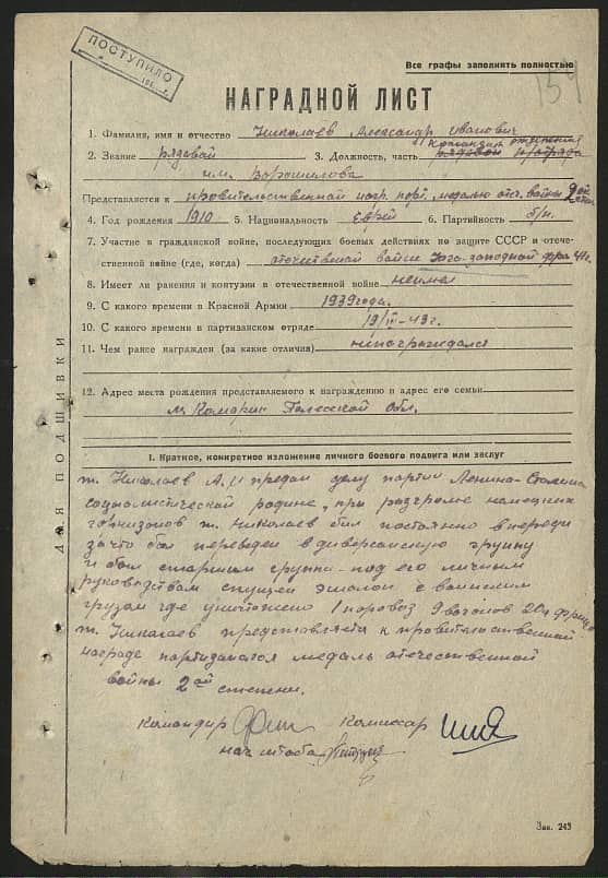 Николаев Александр Иванович Документ 1