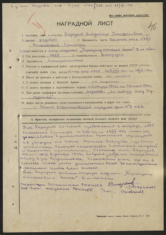 208 партизанский полк имени сталина