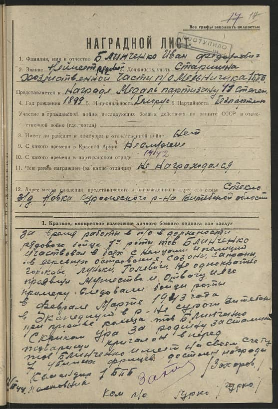 Блинченко Иван Федорович Документ 1