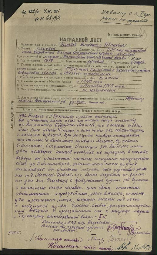 Поляков Александр Иванович Документ 1