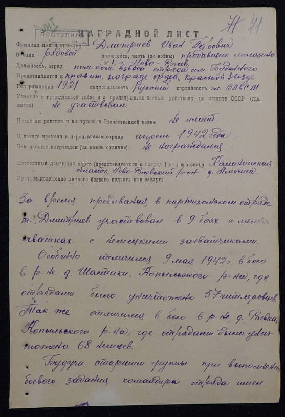 Дмитриев Иван Петрович Документ 1