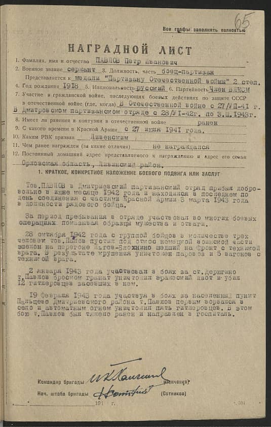 Павлов Петр Иванович Документ 1