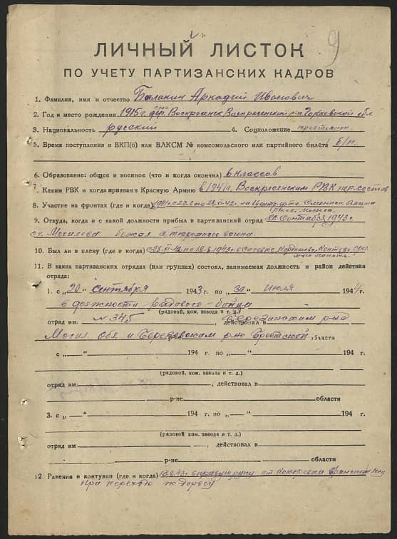 Балакин Аркадий Иванович Документ 1