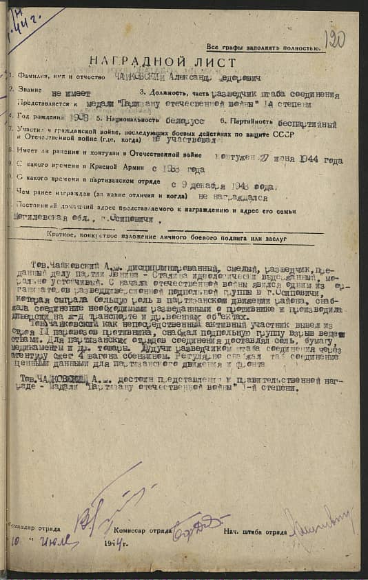 Чайковский Александр Федорович Документ 1