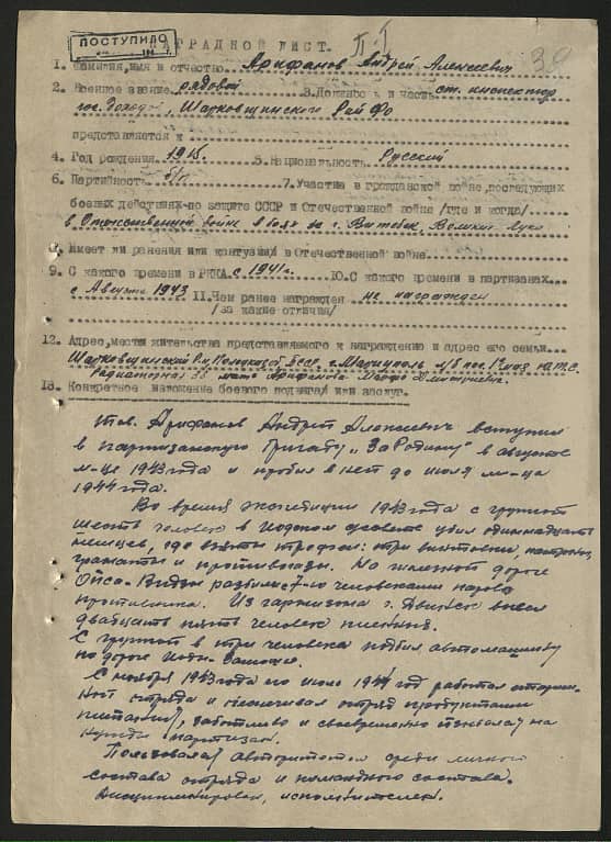 Арифанов Андрей Алексеевич Документ 1