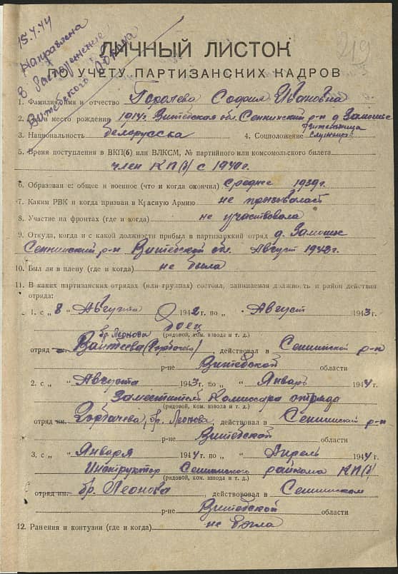 Горолева София Ивановна Документ 1