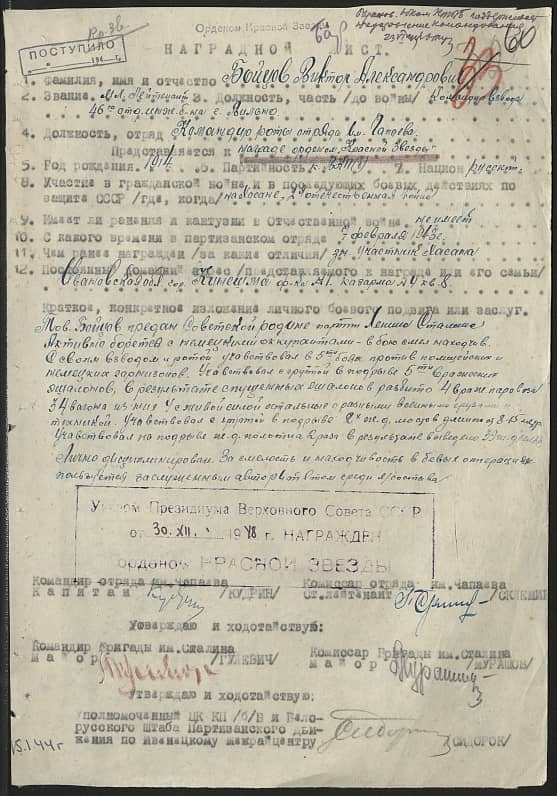 Бойцов Виктор Александрович Документ 1