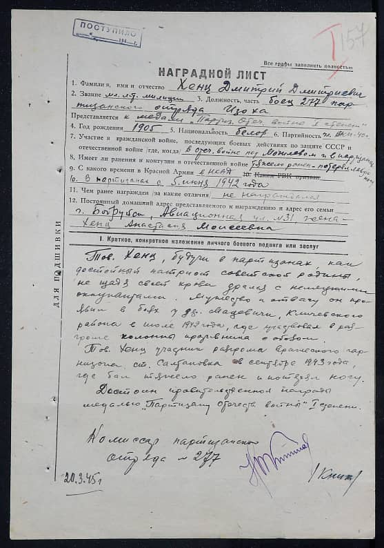 Хенц Дмитрий Дмитриевич Документ 1