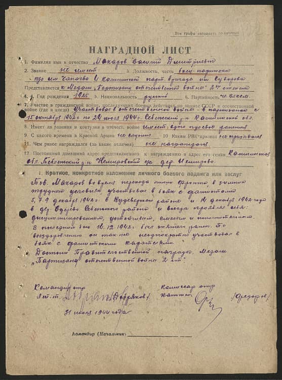 Макаров Василий Дмитриевич Документ 1