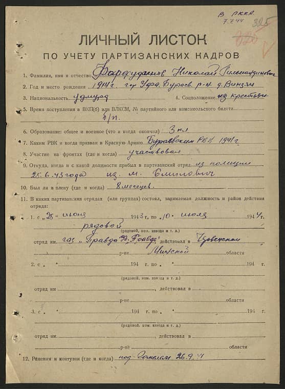 Фарфудинов Николай Гульмандинович Документ 1