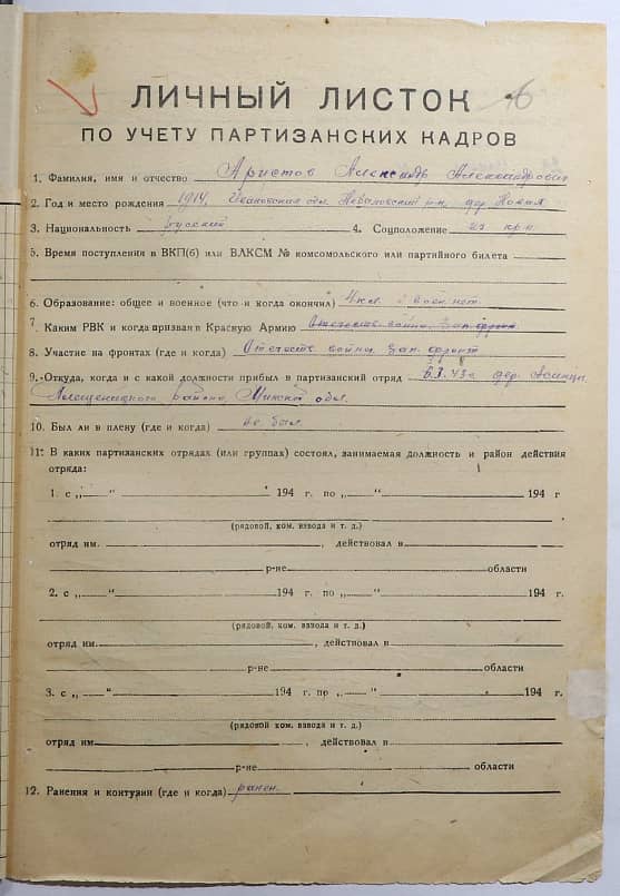 Аристов Александр Александрович Документ 1