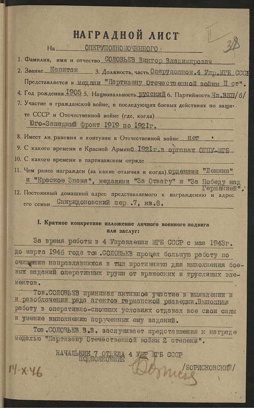 Соловьев Виктор Владимирович Документ 1