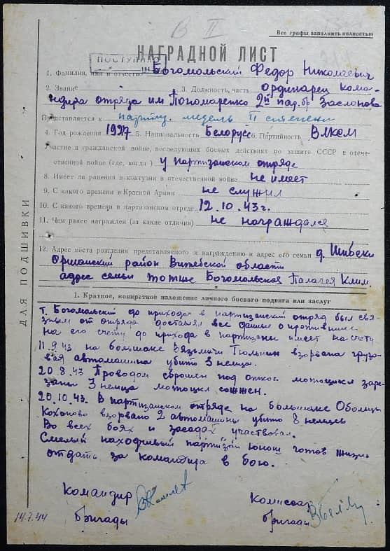 Богомольский Федор Николаевич Документ 1