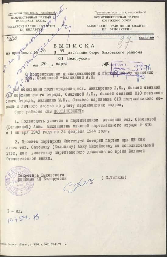 Сазонова (Балыкина) Анна Михайловна Документ 1