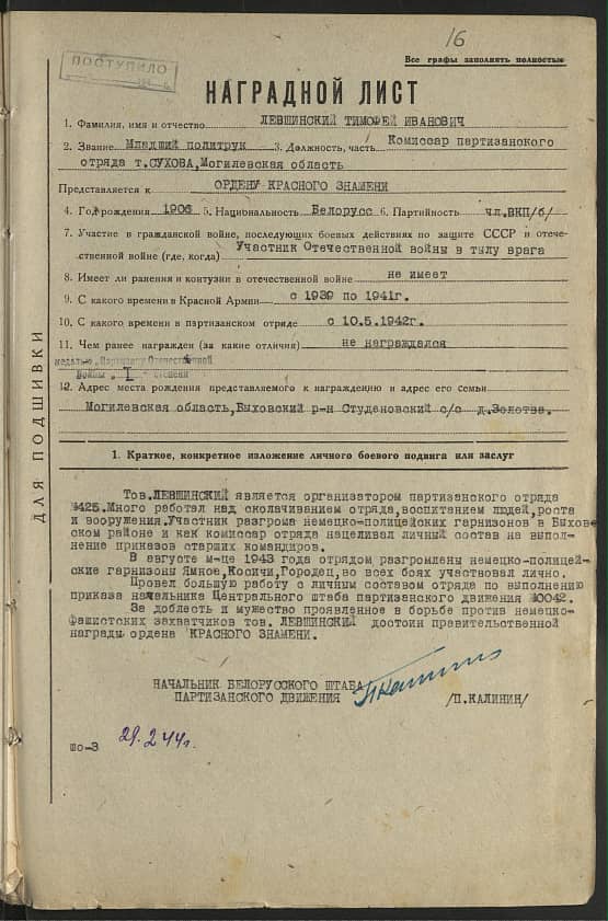 Левшинский Тимофей Иванович Документ 1