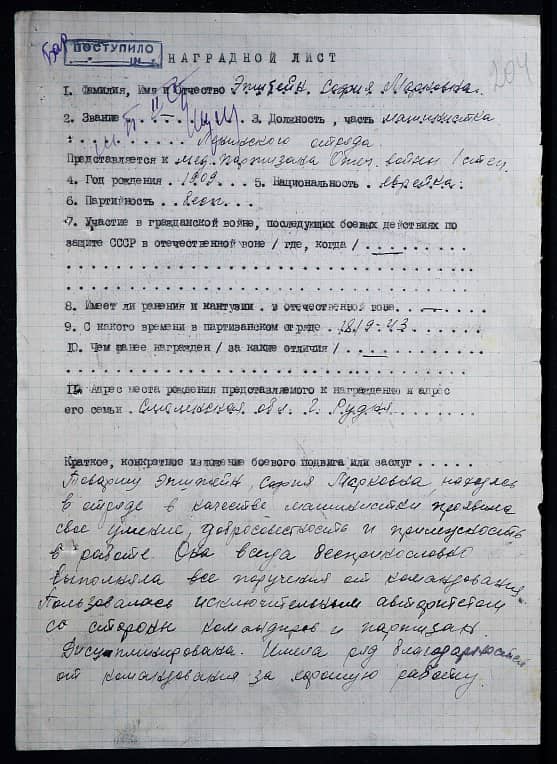 Эпштейн София Марковна Документ 1