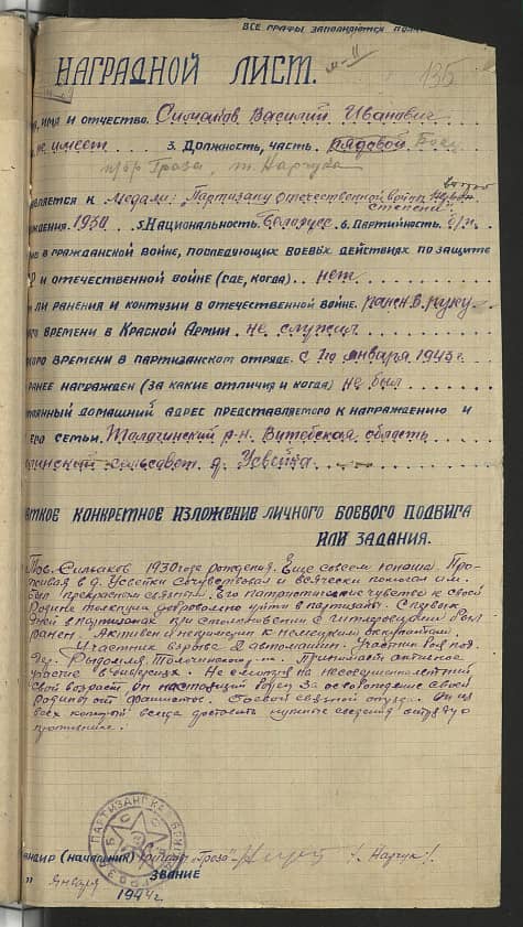 Симаков Василий Иванович Документ 1