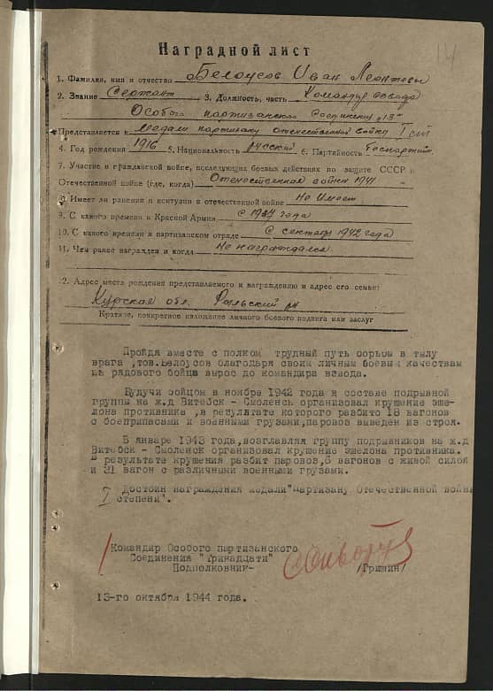 Белоусов Иван Леонтьевич Документ 1