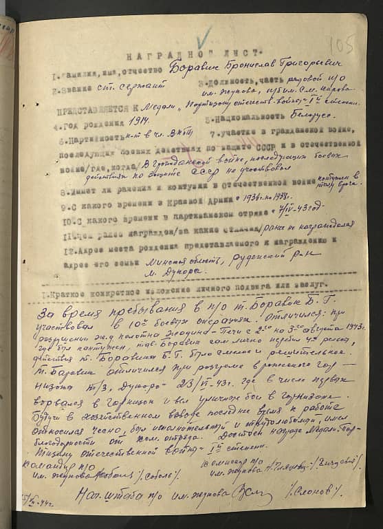 Боровик Бронислав Григорьевич Документ 1