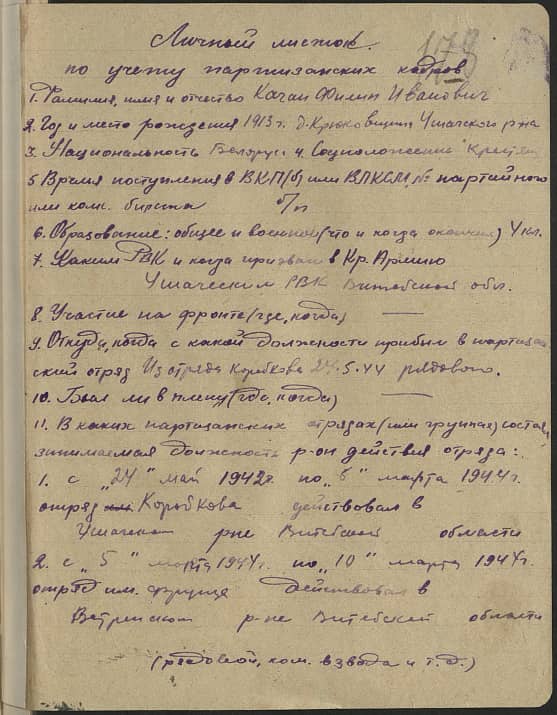 Каган Филипп Иванович Документ 1