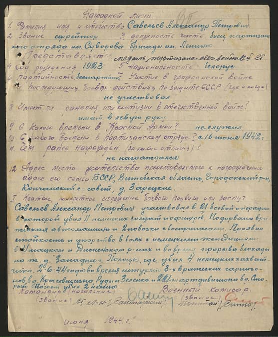 Савельев Александр Петрович Документ 1