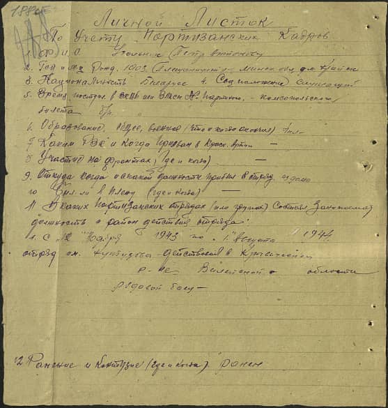 Угольник Петр Антонович Документ 1