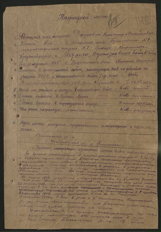 Радкевич Владимир Михайлович Документ 1