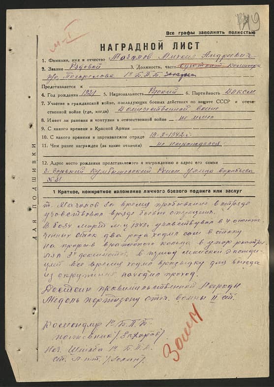 Мачалов Михаил Андреевич Документ 1